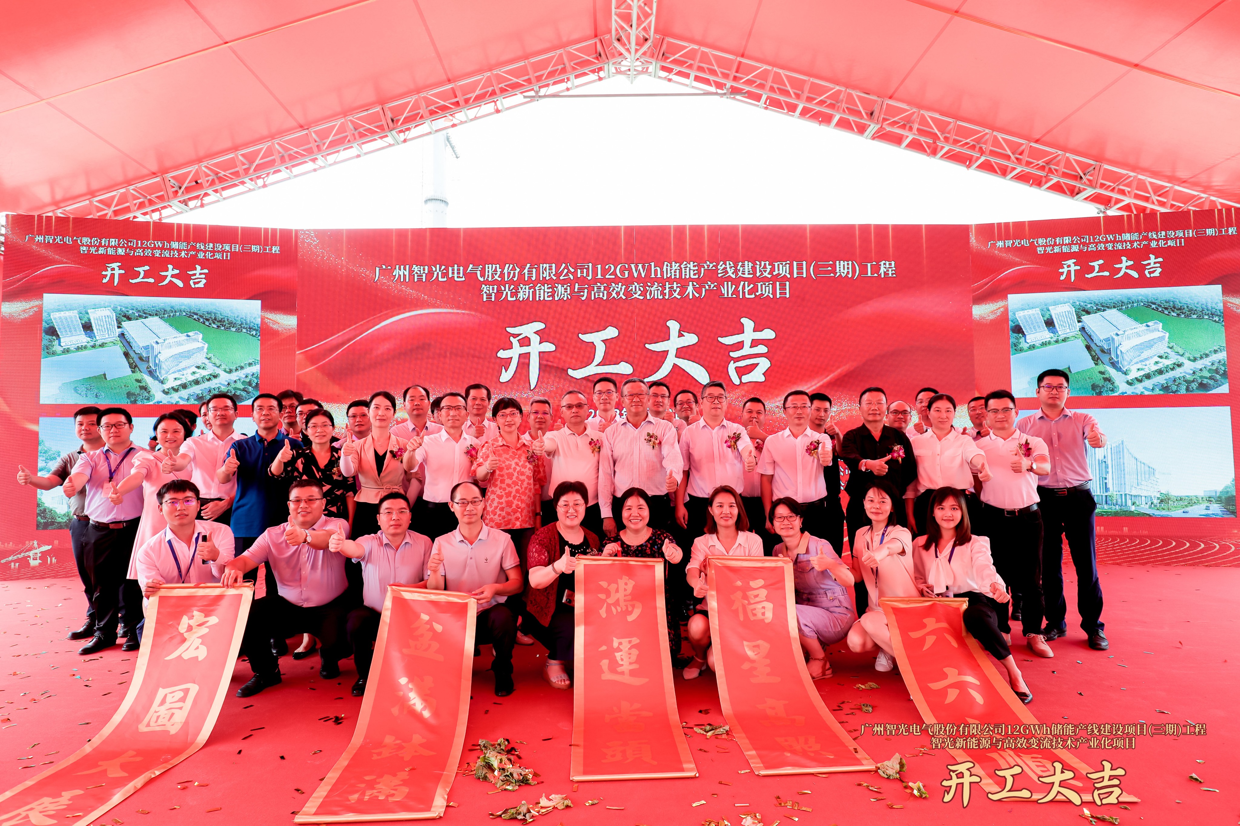 熱烈祝賀智光電氣12GWh儲能產線建設項目（三期）工程開工大吉！