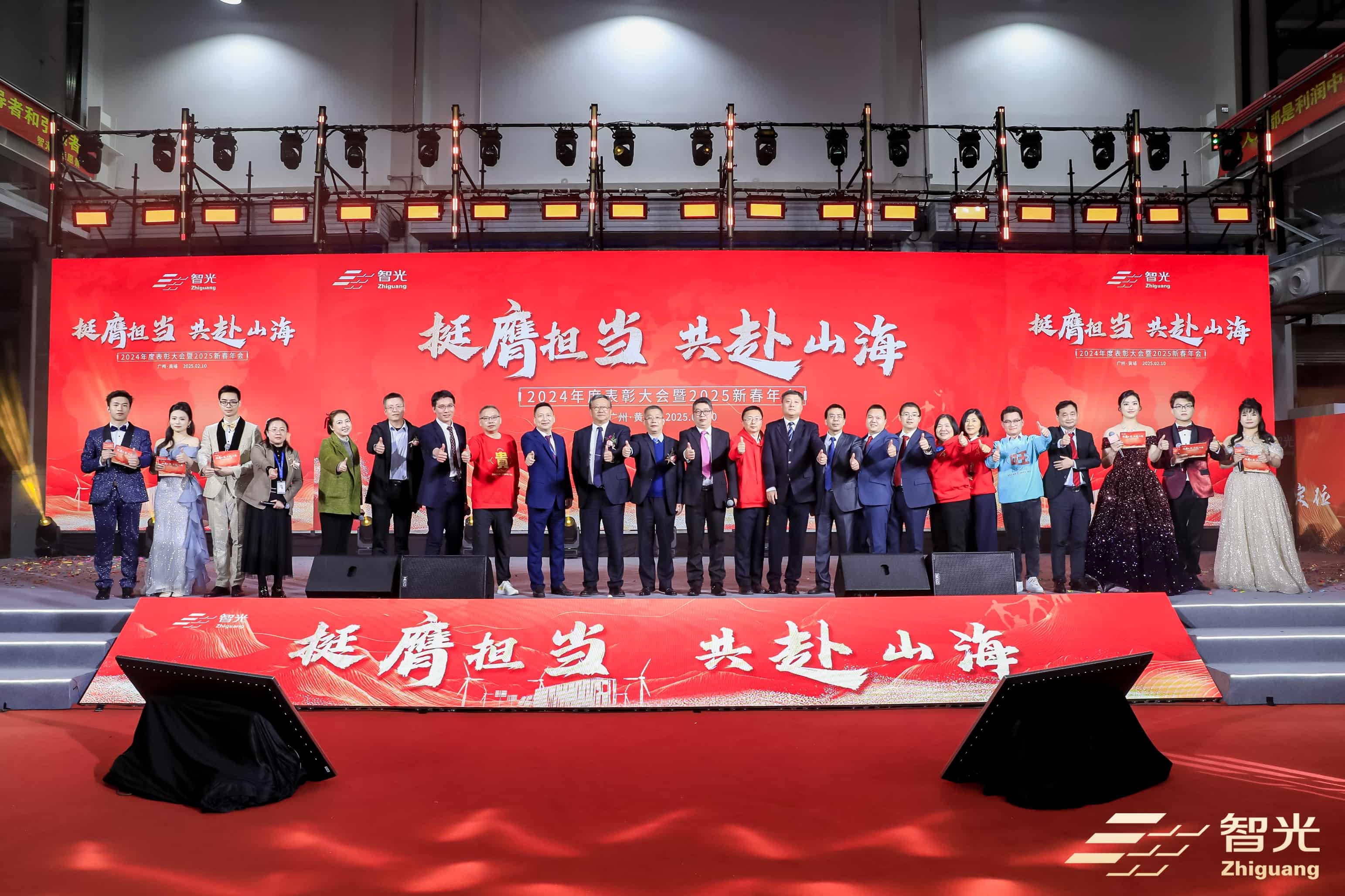 挺膺擔當，共赴山海 | 智光電氣2024年度表彰大會暨2025年新春年會圓滿落幕