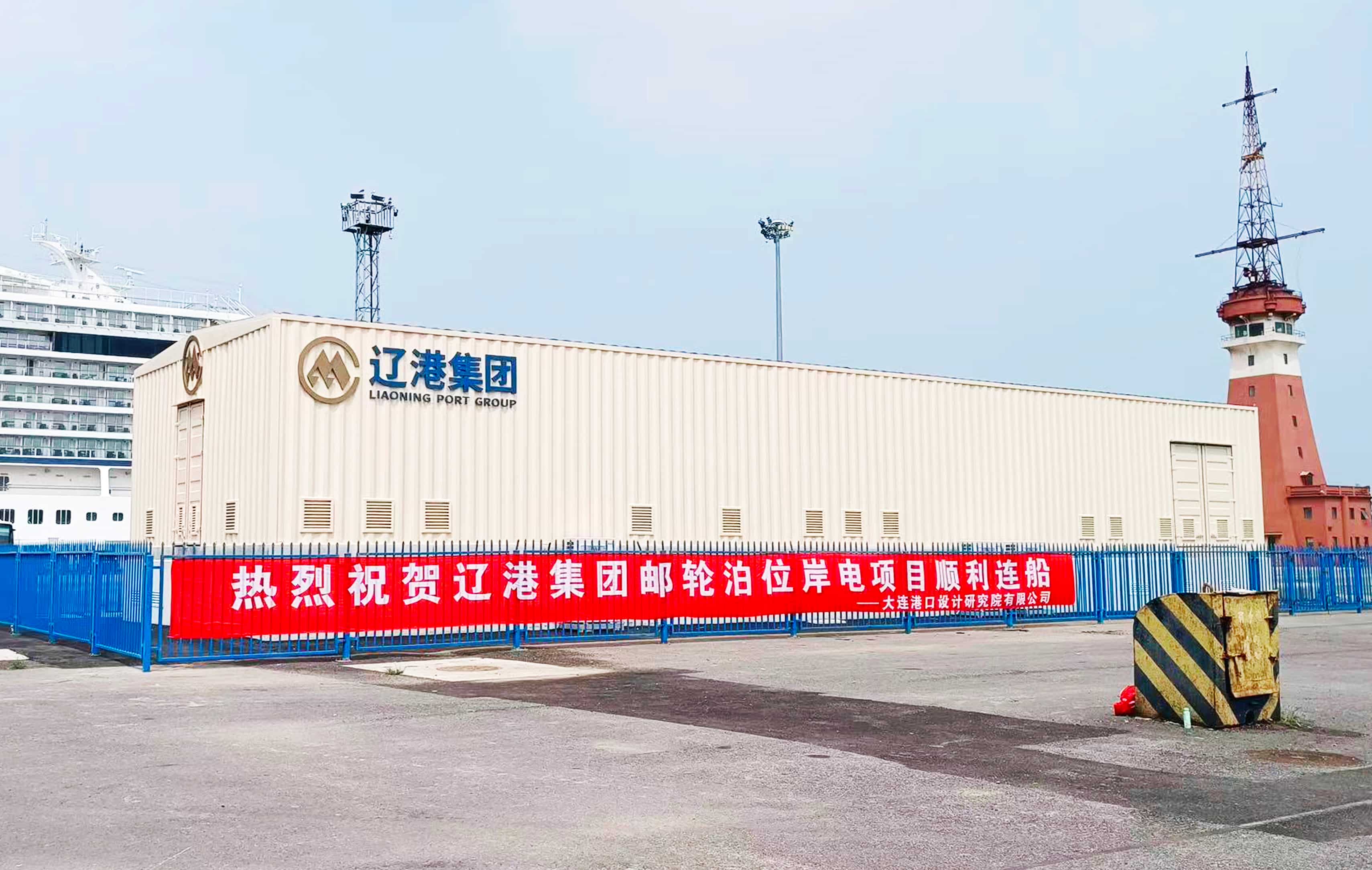 成功連船!智光電氣高壓岸電系統助力大連港綠色升級