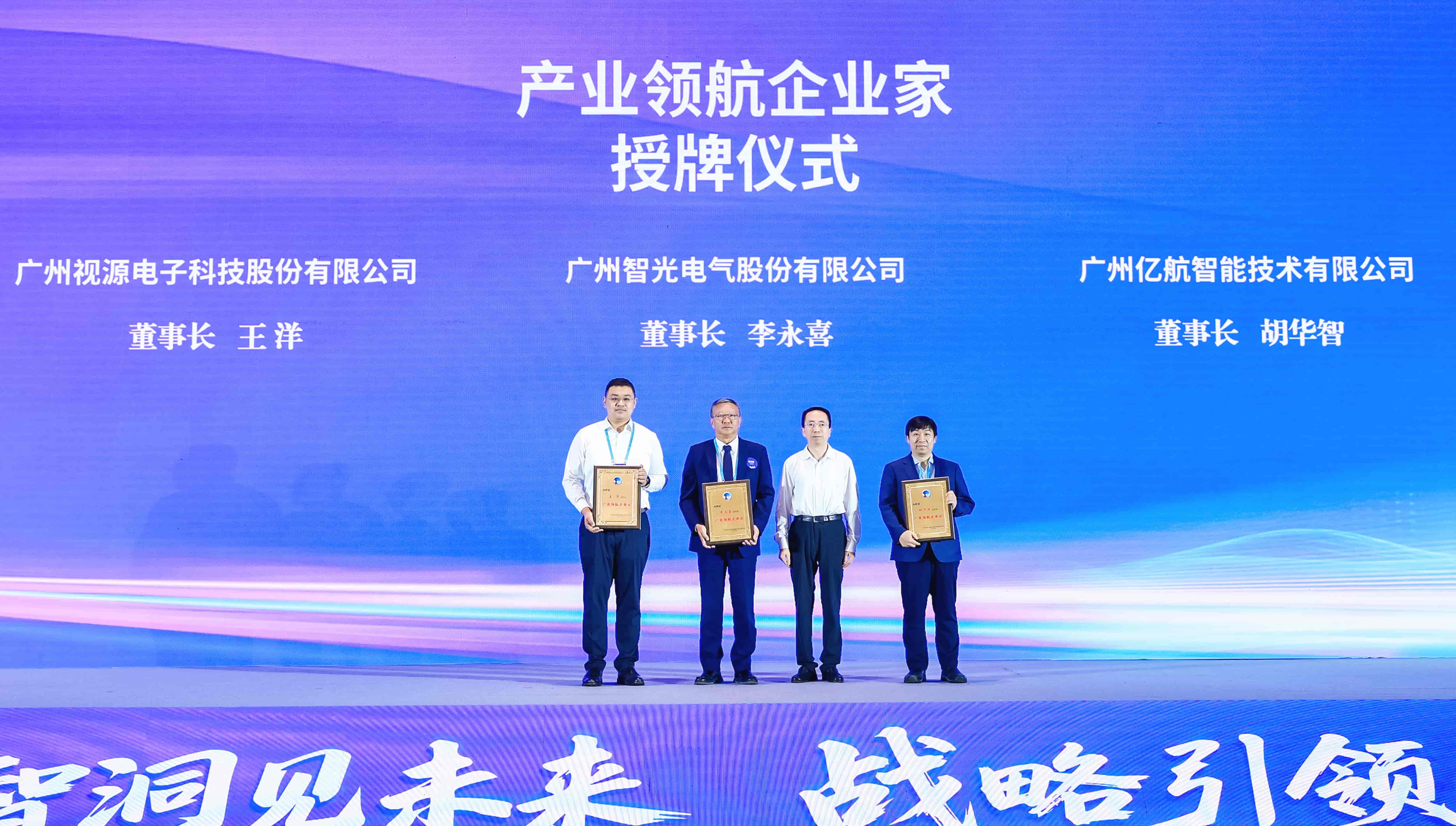 智光電氣董事長獲聘“產業領航企業家”